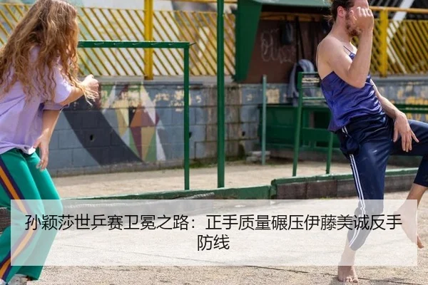 sun-ying-sha-shi-ping-sai-wei-mian-zhi-lu-zheng-shou-zhi-liang-nian-ya-yi-teng-mei-cheng-fan-shou-fang-xian-3-847.jpg